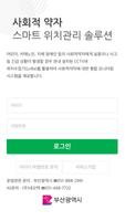 부산광역시 안심 알리미 서비스 poster