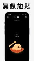 電子木魚-念經禮佛，靜心解壓，隨手功德，冥想放鬆 截圖 1