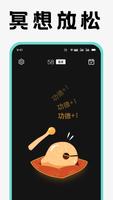 电子木鱼-念经礼佛,静心解压,随手功德,冥想放松 截图 1