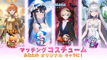 ピクセルファンタジア：放置系異世界美少女育成RPG スクリーンショット 1