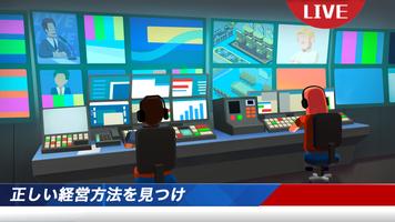 アイドルTVショー 放置系TV局経営シミュレーションゲーム スクリーンショット 3