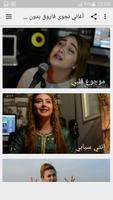 أغاني نجوى فاروق بدون نت imagem de tela 1