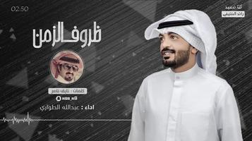 شيلات عبد الله الطواري بدون نت screenshot 1