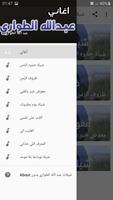 برنامه‌نما شيلات عبد الله الطواري بدون نت عکس از صفحه