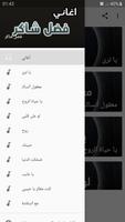 أغاني فضل شاكر بدون نت imagem de tela 2