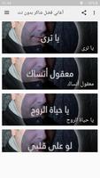 أغاني فضل شاكر بدون نت imagem de tela 3