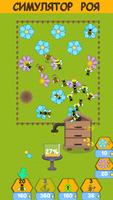 Idle Bee постер