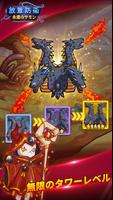 放置防衛 スクリーンショット 2