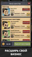 Idle Mafia Boss скриншот 2