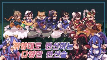 제천대성 키우기 : 방치형 RPG تصوير الشاشة 2