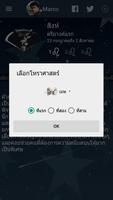 ดวงของฉัน ภาพหน้าจอ 1