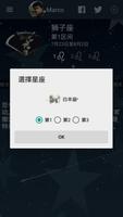 我的星座 截圖 1