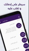 علاج الادمان و السيطرة عليه الملصق