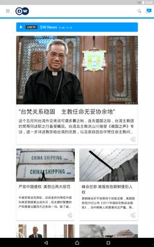 DW 截图 4