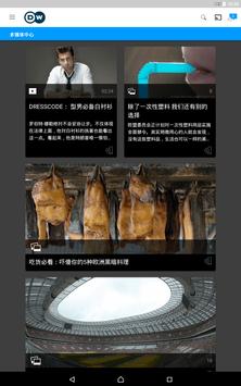 DW 截图 5