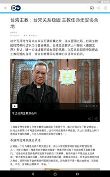 DW 截图 6
