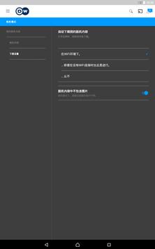 DW 截图 11