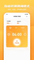 天天跳绳-AI跳绳计数器每日训练挑战 截图 1