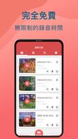 一鍵錄影 - 螢幕錄影 截圖 2