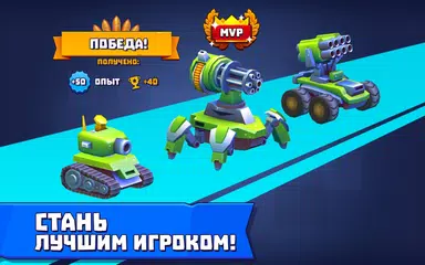 Скачать Tanks A Lot! Батл арена 3 на 3 XAPK