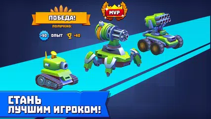 Скачать Tanks A Lot! Батл арена 3 на 3 XAPK