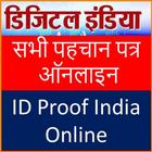 ID Proof आइकन