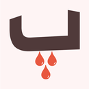 Pêzanîn - پێزانین APK