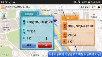 아이드라이버 B(아이콘소프트 대리운전 앱) capture d'écran 3