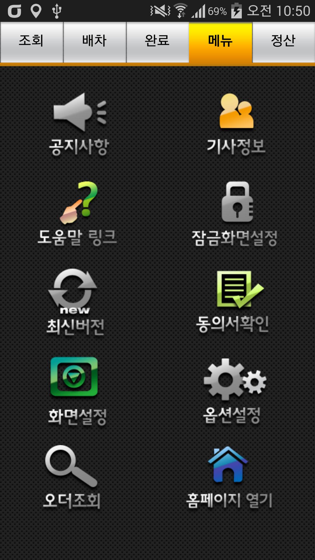 아이드라이버(아이콘소프트 대리운전 앱) Apk For Android Download