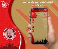 إدريس أبكر القرآن كامل بدون نت الملصق