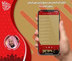 إدريس أبكر القرآن كامل بدون نت تصوير الشاشة 2