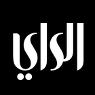 الراي - Alrai icône