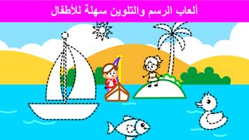 كتاب التلوين والرسم للاطفال تصوير الشاشة 2