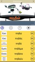 grec verbes - LearnBots Affiche