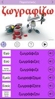 grec verbes - LearnBots capture d'écran 1