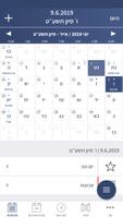 Hebrew Calendar ポスター