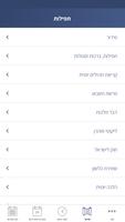 Hebrew Calendar ภาพหน้าจอ 3