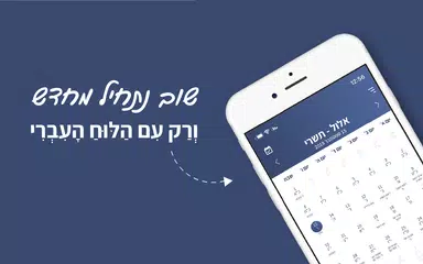 Hebrew Calendar XAPK Herunterladen