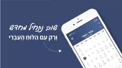 Hebrew Calendar XAPK Herunterladen