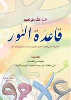 قاعدة النور Affiche