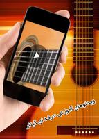 ویدیو آموزش ساز گیتار - guitar maker video Ekran Görüntüsü 3