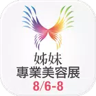 姊妹美容 / SISTERS BeautyPro