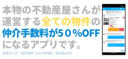 イエッティ - 仲介手数料半額のお部屋探し poster