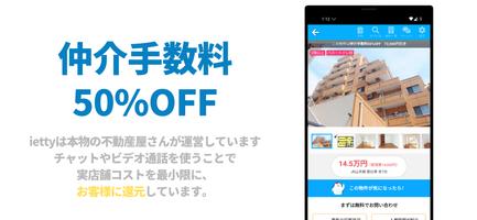イエッティ - 仲介手数料半額のお部屋探し screenshot 1