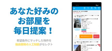 イエッティ - 仲介手数料半額のお部屋探し screenshot 2