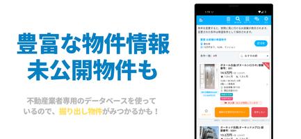 イエッティ - 仲介手数料半額のお部屋探し screenshot 3