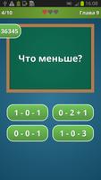 Тест по математике Ekran Görüntüsü 1