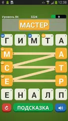 Baixar Найди слова APK