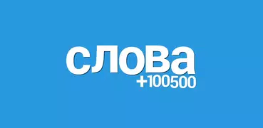 Слова из слова