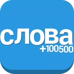 Слова из слова APK download